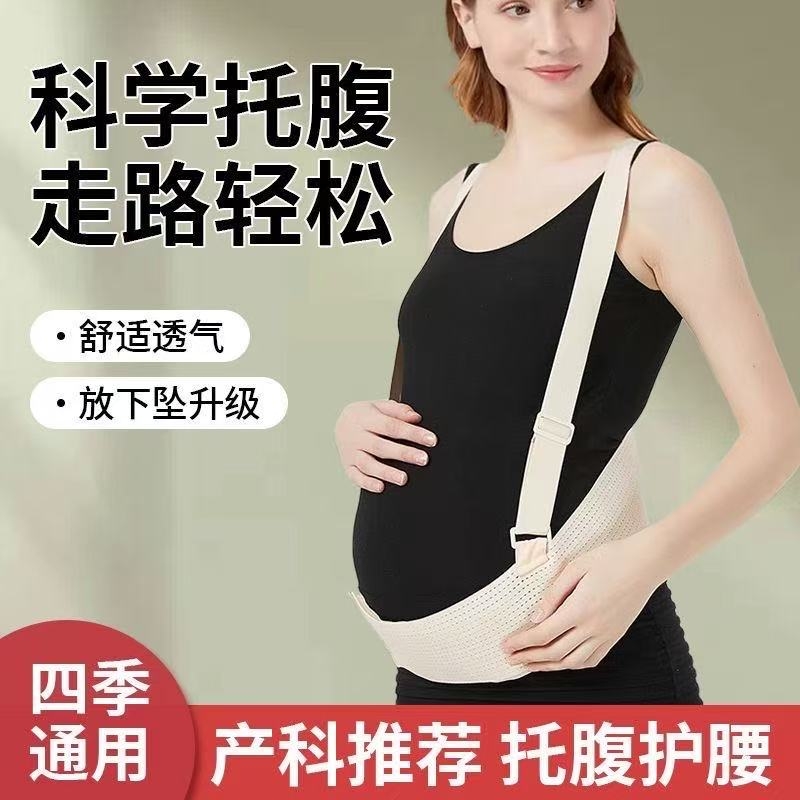 孕妇托腹带孕期缓疲劳神器