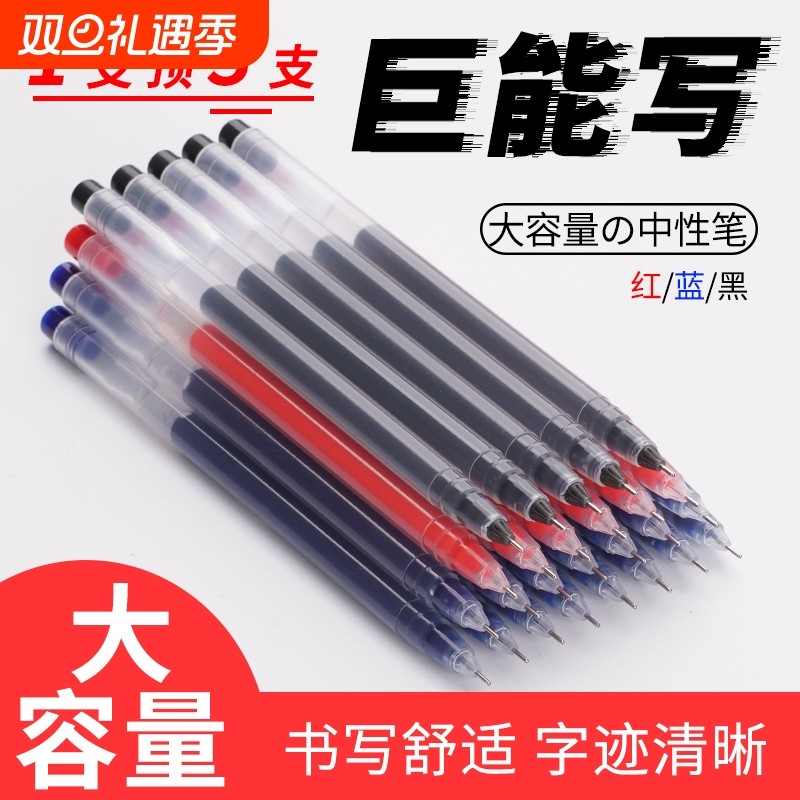 直液式中性笔巨能写全针管笔黑红蓝大容量0.5mm学生碳素笔签字笔办公考试专用