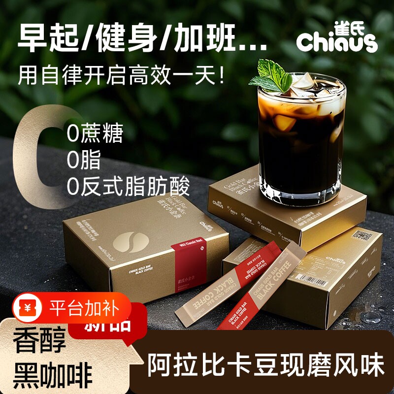雀氏小金条轻燃纯黑咖啡粉香醇美式0蔗糖0脂冷热速溶学生冻干浓缩