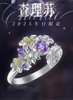 光与夜之恋查理苏生日卡同款戒指精致时尚动漫游戏周边二次元配饰