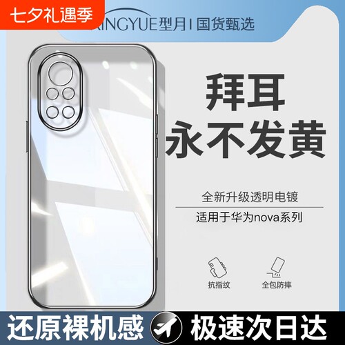 超薄裸感硅胶壳适用华为Nova系列