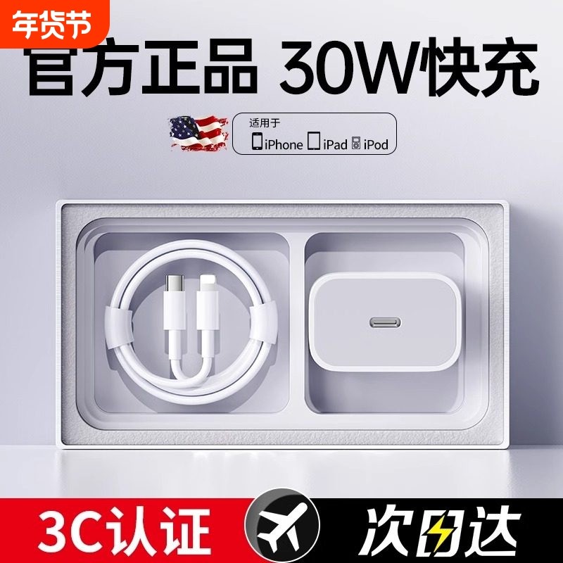 【次日达】【官方正品】【30W快充】BS适用苹果15充电器iphone14手机16pro插头13原promax数据线12装ipad一套,3C数码配件,手机充电器,淘宝优惠券,粉丝福利购,淘宝优惠卷