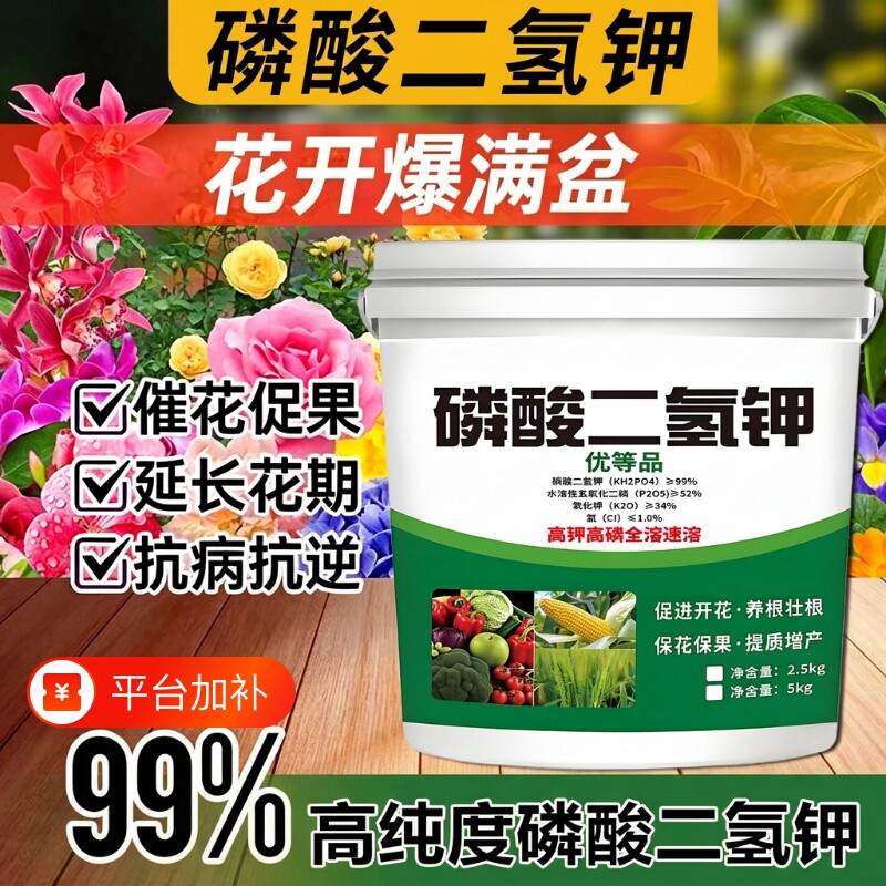 磷酸二氢钾花肥料花卉专用磷钾肥农用养花叶面喷施肥盆栽植物通用