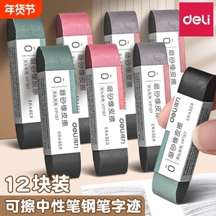 得力磨砂橡皮钢笔橡皮擦砂橡皮学生专用沙橡皮擦的干净可擦碳素笔中性笔水笔圆珠笔的橡皮半砂两用不留痕