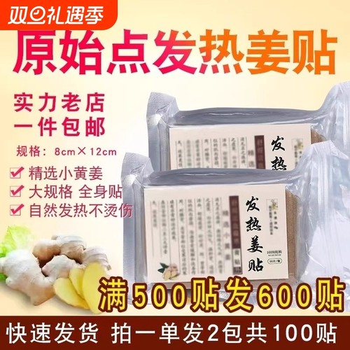 姜贴原始点发热生姜贴官方正品100片颈椎膝盖关节艾灸足贴暖宝宝