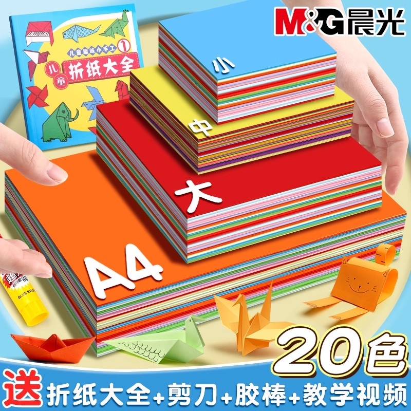 晨光反复折叠不易破彩色卡纸