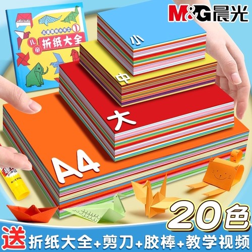 晨光反复折叠不易破彩色卡纸