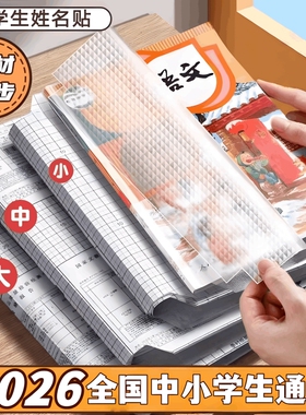 2026钻石纹教材磨砂防水加厚包书纸学生免裁剪课本包书膜书皮纸16kA4书套透明开学初中书本不起泡自粘高中