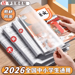 2026钻石纹磨砂防水加厚包书纸学生包书膜书皮纸16kA4书套透明开学初中书本不起泡自粘高中语文书课本同步