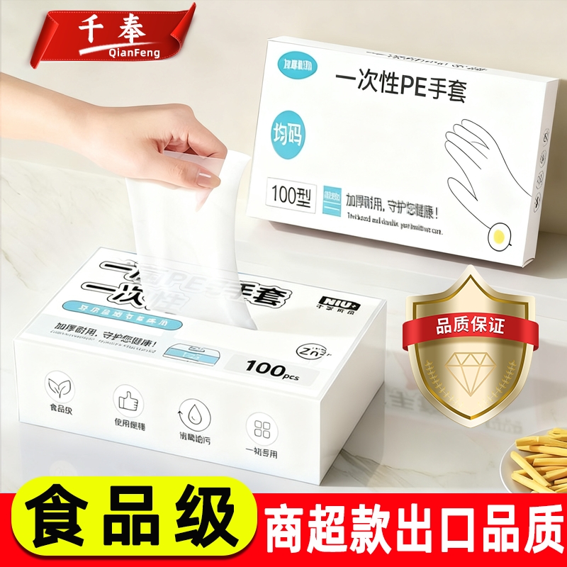 食品级一次性手套加厚pe薄膜透明食品用吃小龙虾餐饮家用美容手套