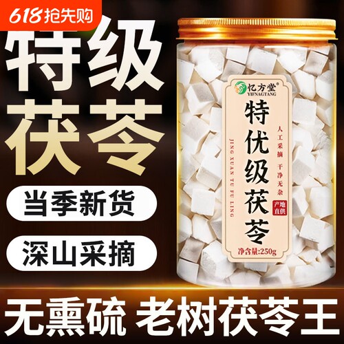 野生白茯苓粉块|超2000次加购