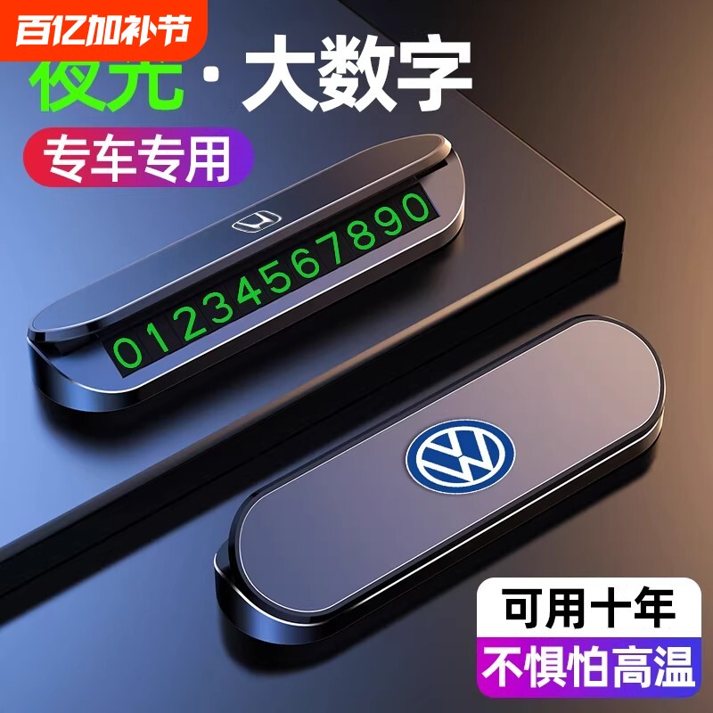 挪车电话牌临时停车号码牌汽车摆件夜光车载电话移车牌高级感车内