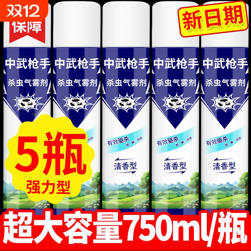 杀虫剂气雾剂家用室内灭蚊蝇