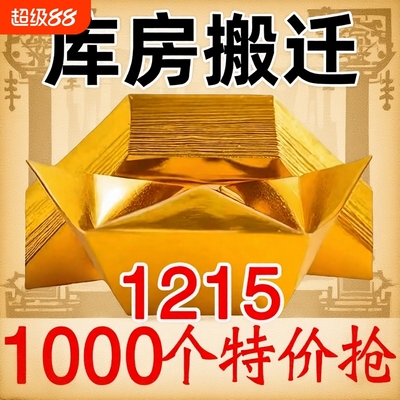 特价1000个加厚元宝半成品进口纸