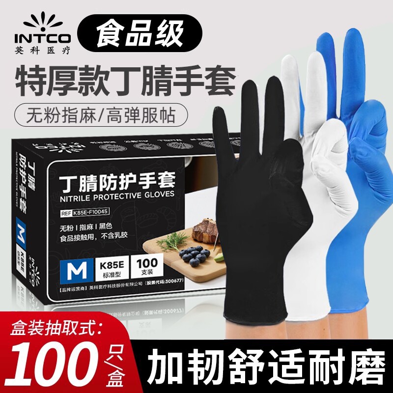 英科丁腈手套一次性加厚耐用食品级丁晴家务防水乳胶橡胶耐磨防油
