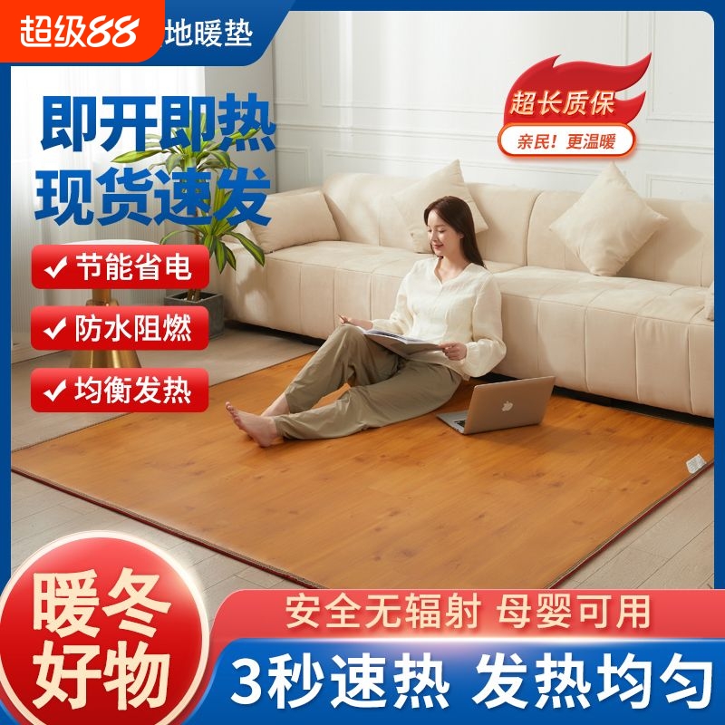 碳晶地暖垫电热地毯发热地垫家用