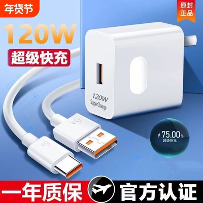 适用华为充电器充电头快充120W正品100W原mate70/60/50超级40pro套装手机66W插头p5040数据线荣耀超级快闪充