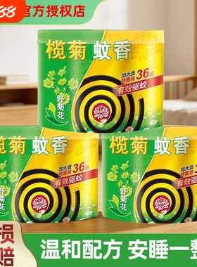 榄菊蚊香野菊花盘香檀香家用驱蚊批发户外文香灭蚊盘托盘式香正品