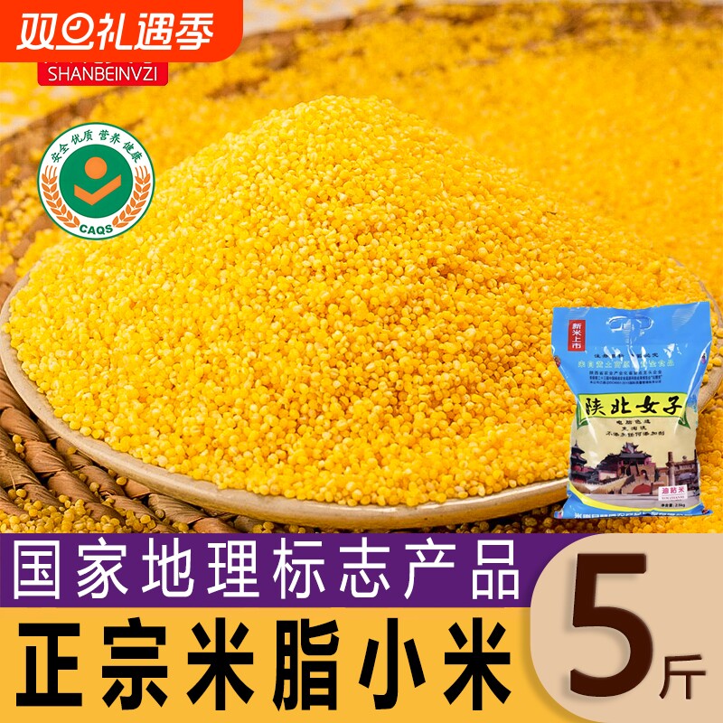 陕北农家米脂黄小米黄油贡米真空装5斤五谷杂粮养胃早餐新米优质