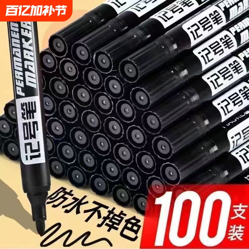 100支油性记号笔黑色防水防油不掉色大头笔快递物流工地加浓速干热销