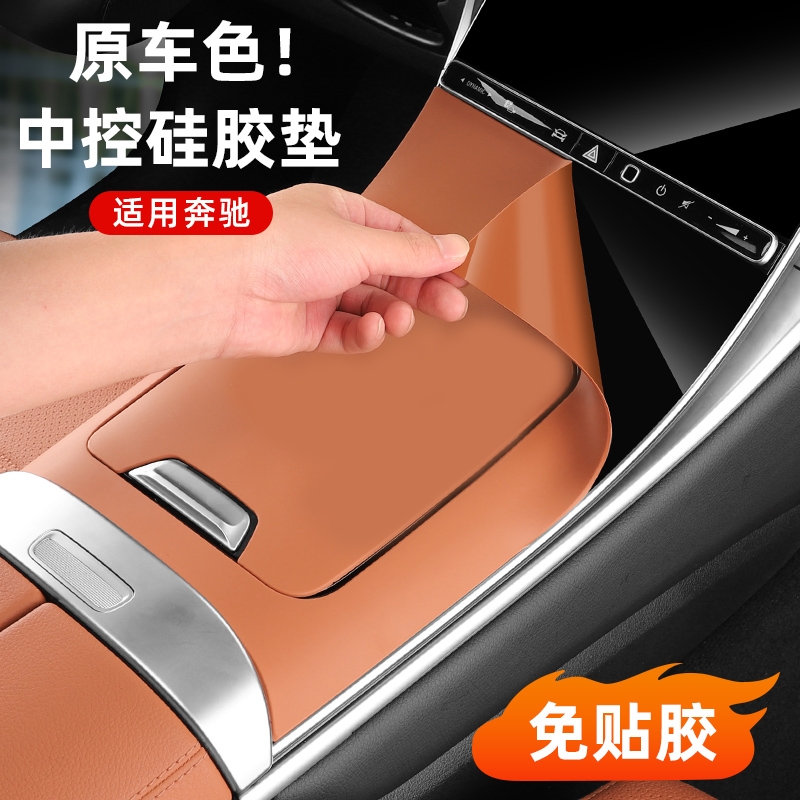 奔驰系列GLC硅胶防滑垫