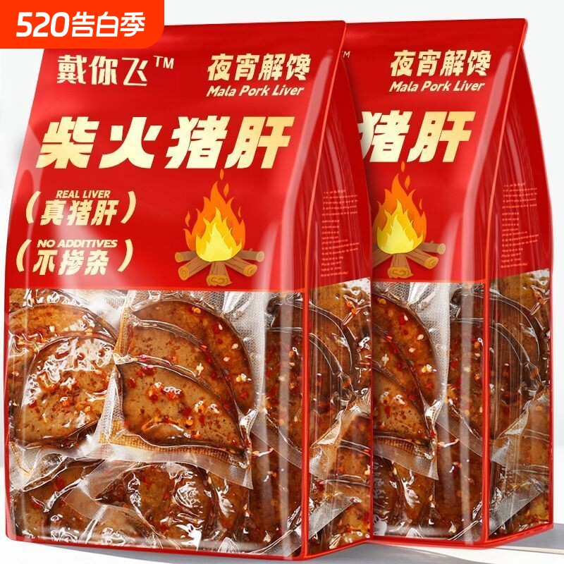 45g香辣柴火猪肝湖南卤味熟食解馋休闲零食下酒菜辣条夜宵辣味