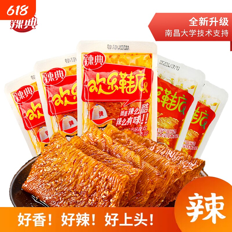 辣典欢乐鞋底豆皮辣条大辣片变态辣小包装儿时豆干小零食整箱批发