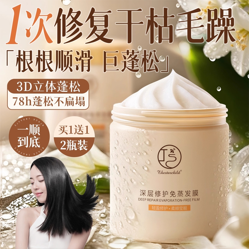 鱼子酱发膜修复干枯补水顺滑蛋白矫正护发染烫受损固色护发素柔顺