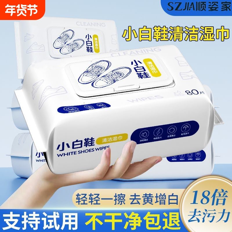 擦鞋湿巾小白鞋清洗剂清洁免洗擦鞋洗鞋运动皮鞋专用去污增白神器,洗护清洁剂/卫生巾/纸/香薰,常规湿巾,淘宝优惠券,粉丝福利购,淘宝优惠卷