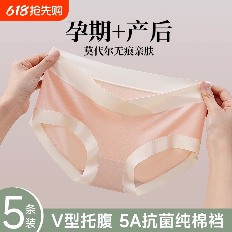 孕妇内裤女纯棉抗菌全棉裆孕早中晚期产后怀孕期专用无痕中腰薄款