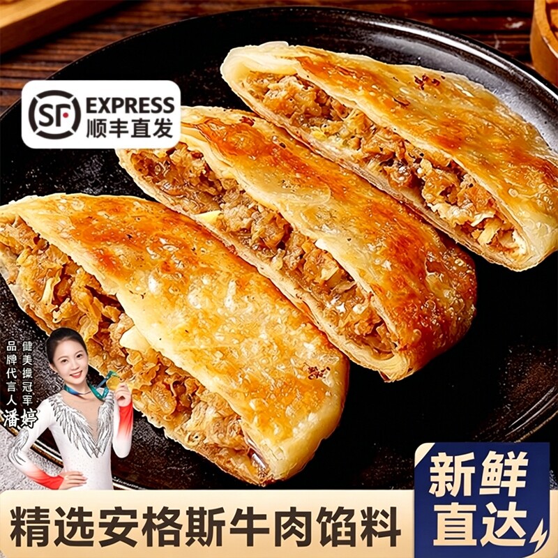 安格斯牛肉酥皮馅饼猪肉大葱黑椒牛肉早餐食品速冻薄手抓饼皮速食