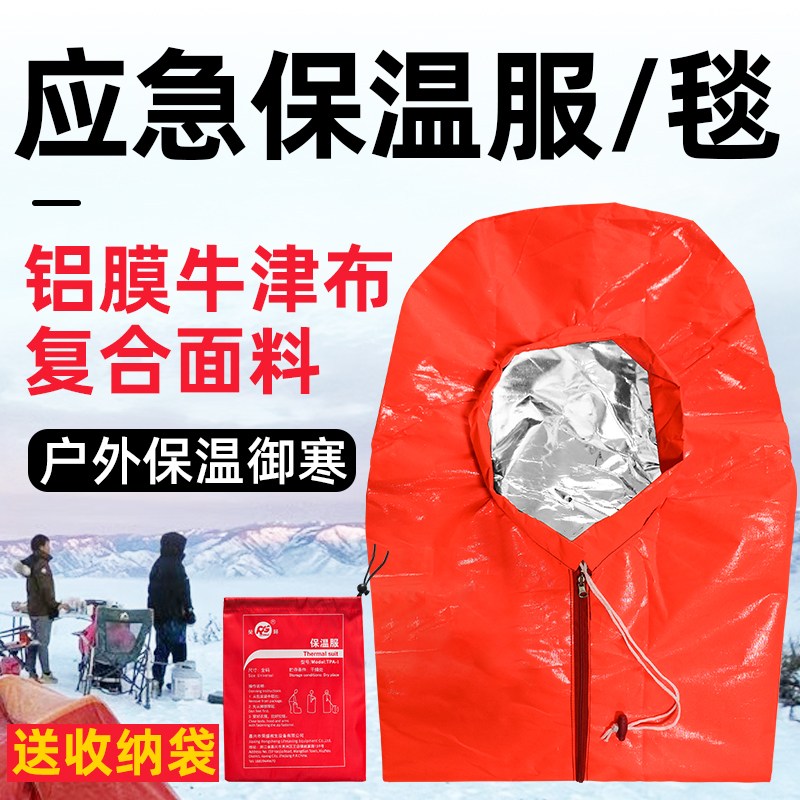 野户外紧应急雨衣露营爬登山急救生存防冻寒防水铝箔膜保温服毯衣