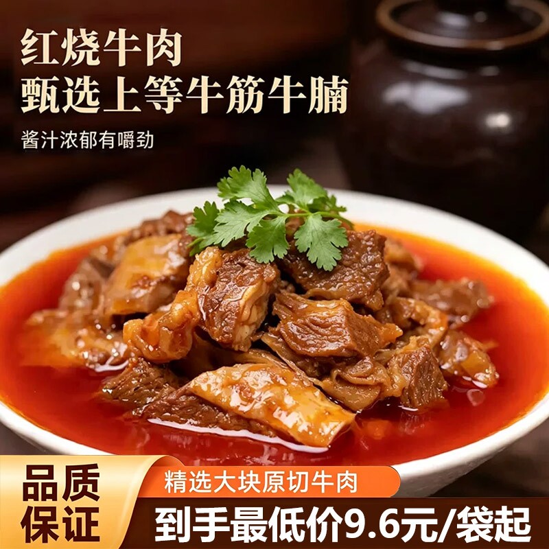 红烧牛肉浇汁牛肉浇头拌面拌饭快手菜软罐头200g牛腩香辣袋装麻辣