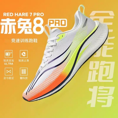 赤兔8pro跑鞋竞速碳板赤兔9pro跑步鞋男儿童运动鞋子男鞋2026新款