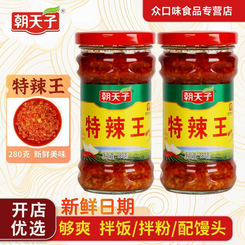 朝天子特辣王香蒜辣椒酱280g魔鬼辣椒酱变态辣特辣重辣瓶装下饭
