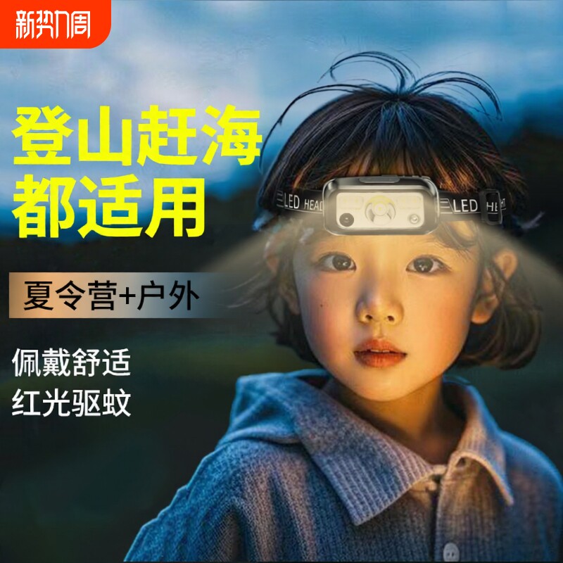 儿童头灯赶海强光头戴式超亮充电长续航户外露营感应防水手电筒