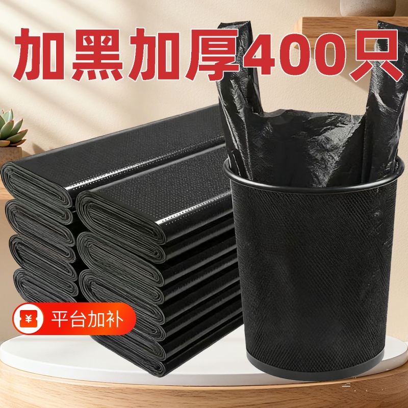 加厚黑色大号垃圾袋|千人回购