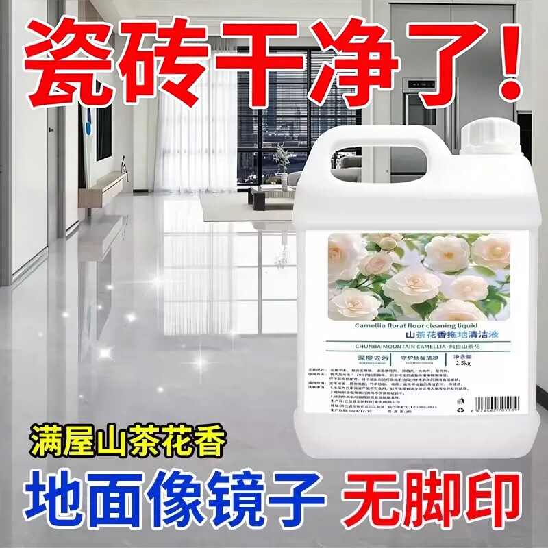 山茶花香地板清洁剂瓷砖拖地液图片