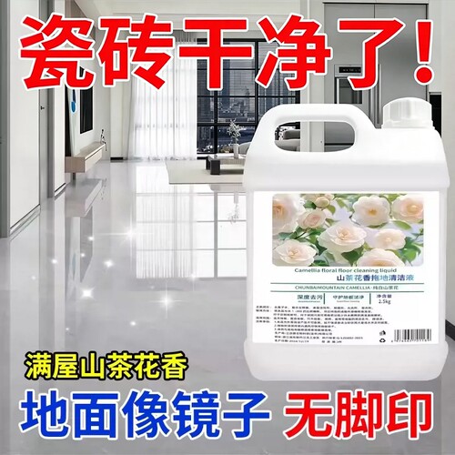 山茶花香地板清洁剂瓷砖拖地液