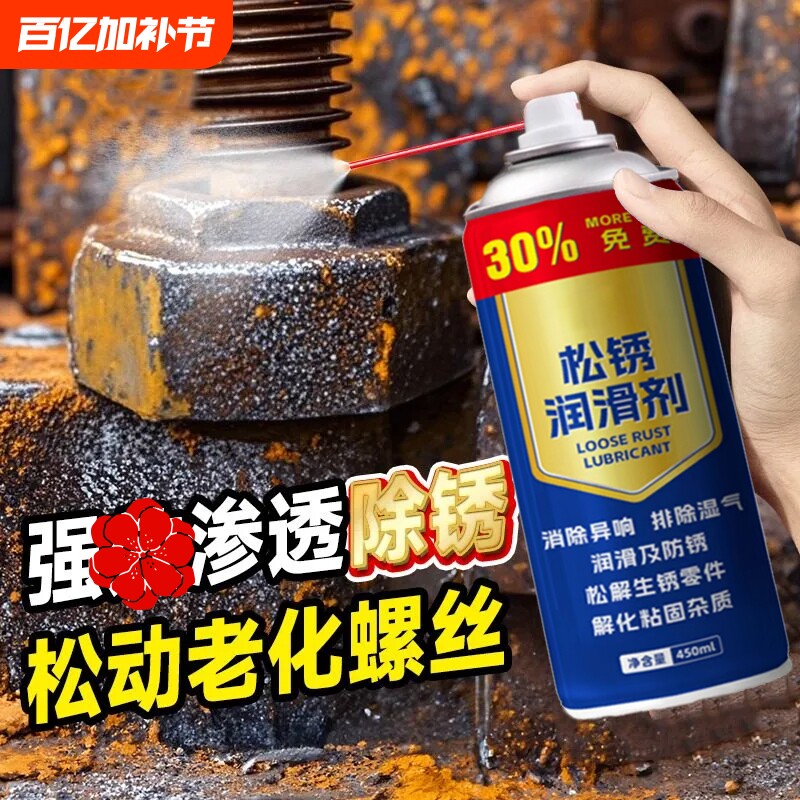 除锈剂防锈润滑油剂铁锈螺丝螺栓松动剂金属强力清洁剂汽车去铁锈