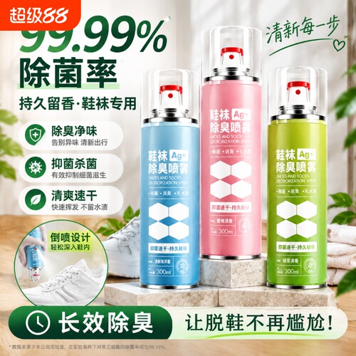 鞋子除臭剂喷雾鞋袜除异味防臭