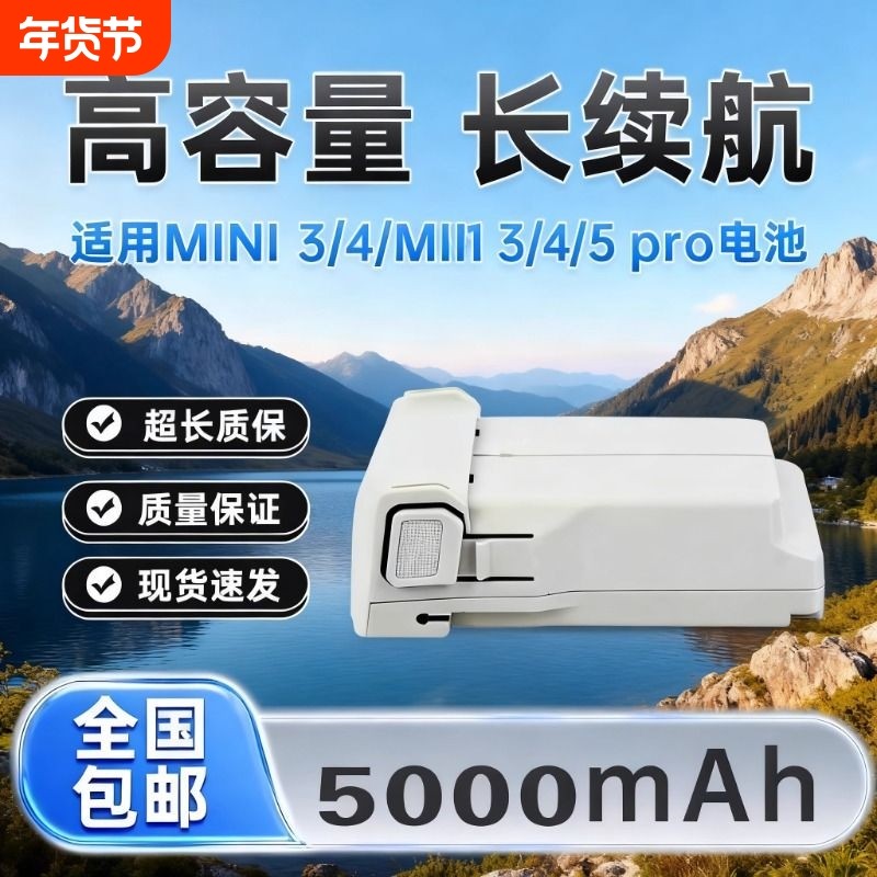 全新适用大疆Mini3/3pro迷你4pro/MINI5PRO大容量长续航5000通用电池3850mAh原装正品副厂智能配件无人机遥控,智能设备,智能飞行,淘宝优惠券,粉丝福利购,淘宝优惠卷