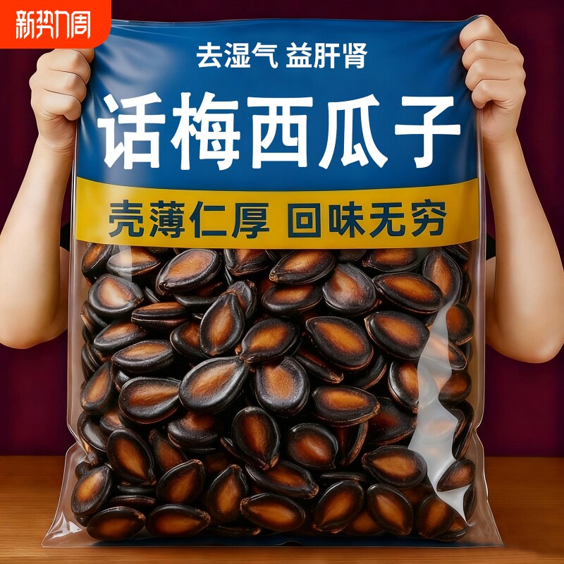 话梅味西瓜子旗舰店大颗粒批发零食坚果炒货年货食品五香味新货