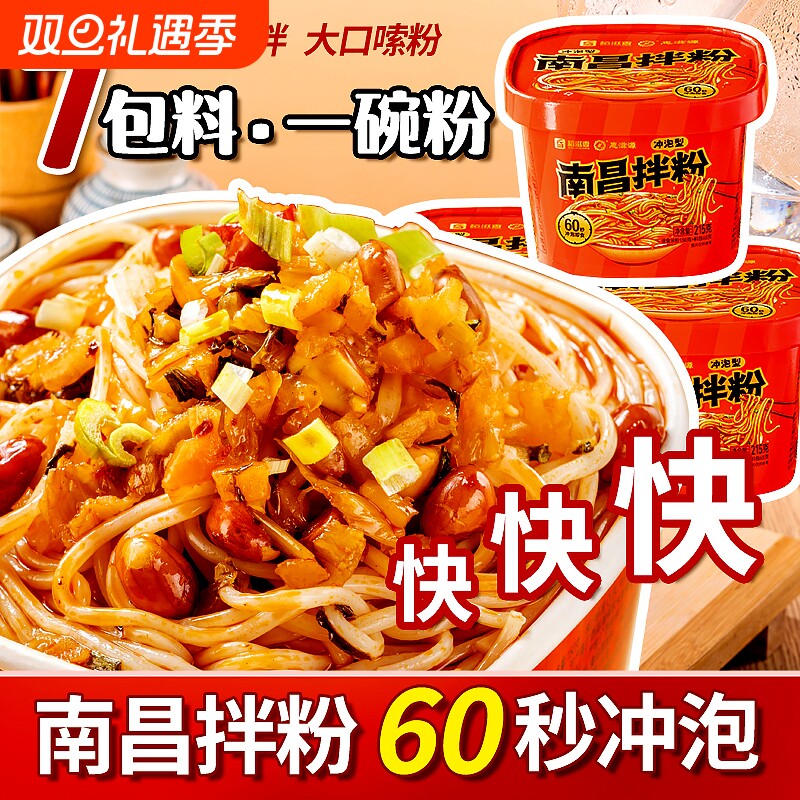 南昌拌粉免煮冲泡桶装早餐方便速食夜宵泡面米粉卤粉米线即食宿舍