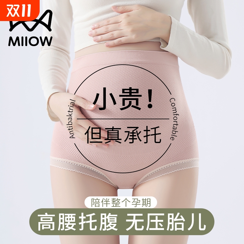 MiiOW/猫人女士高腰孕妇专用收腹内裤纯棉三角裤平角抗菌抑菌孕期