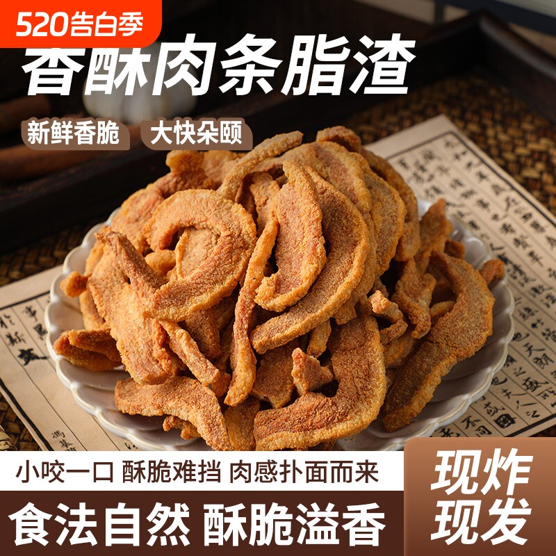 青岛五花肉脂渣猪油渣酥片特产小吃零食鲜香酥脆特色油炸猪肉酥肉