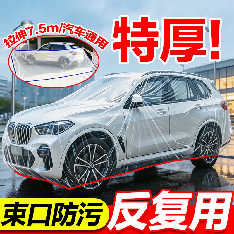 一次性车罩车衣防晒遮阳防雨塑料透明汽车车套通用喷漆防尘罩隔热图片