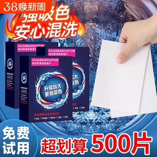 防止串染色吸色母片洗衣片衣服衣物无味洗衣机混洗衣纸色母片防染