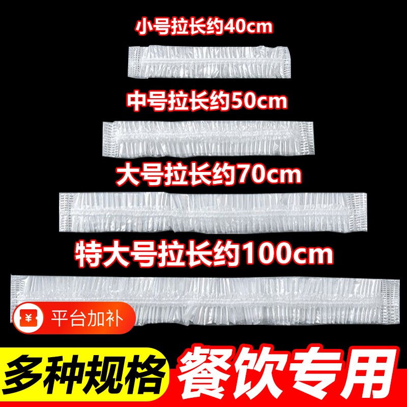 加大保鲜膜套加厚PE保鲜袋盖套套罩食物冰箱微波炉冷冻食品级加长