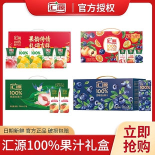 汇源年货礼盒】100%果汁750ml*5盒送礼整箱苹果桃汁蓝莓过年亲戚